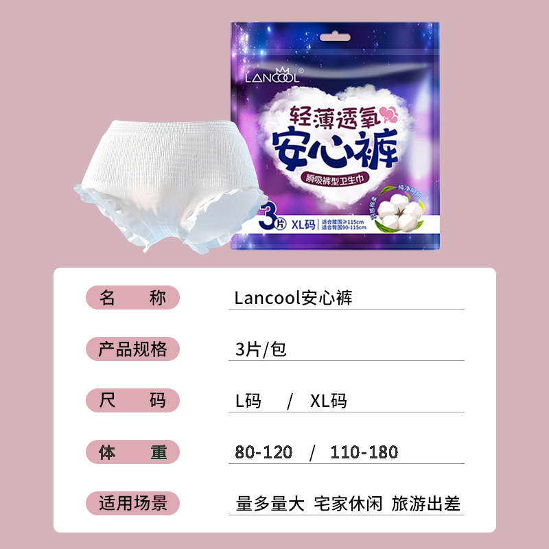 Lancool 3-Piece Comfort Pads Ultra-Sleep Sleeping Pads Menstrual Pads Disposable Night Use