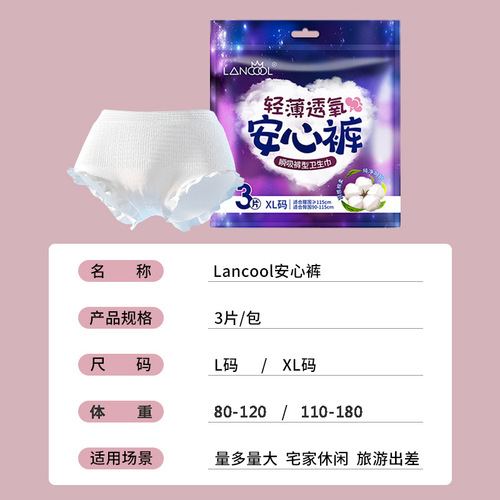 lancool安心裤月经卫生裤女安睡裤夜用经期姨妈裤裤型卫生巾批发