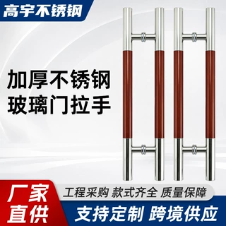 镜面红木纹装饰把手不锈钢拉手酒店门店包厢门大门玻璃门把手定制