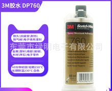 DP760�zˮ3M�͸ߜؽY���zճ����X�~�������Ͻ���DP760AB�z��ɫ