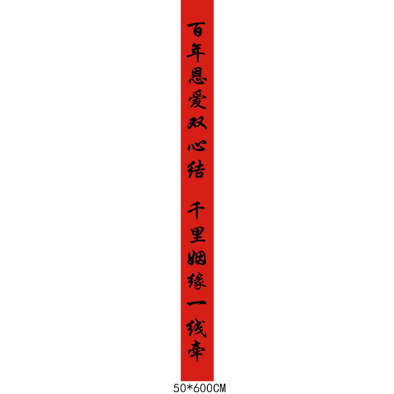 農村の結婚祝いの書道の掛け軸の巨大な喜字の結婚の部屋は結婚式の別荘の庭を飾って室外を配置します。|undefined