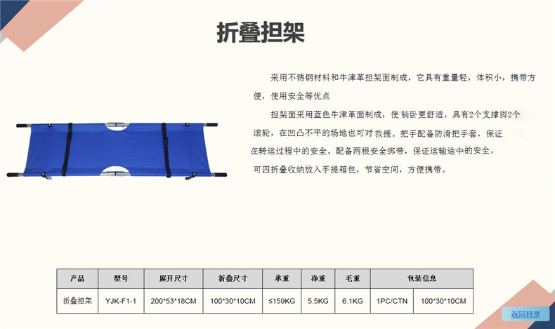 YJK-F1-1 2轮折叠担架(不锈钢的,布面是牛津布 承重
