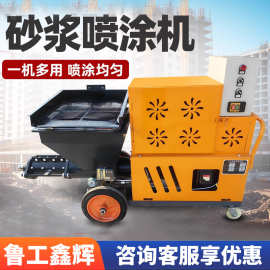 多功能砂浆喷涂机小型全自动腻子粉真石漆涂料粉墙机螺旋式喷浆机