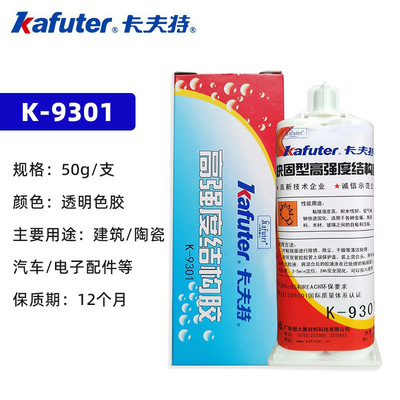 卡夫特 K-9301 全透明环氧胶 AB胶 高强度结构胶 50ML 气味低|ru