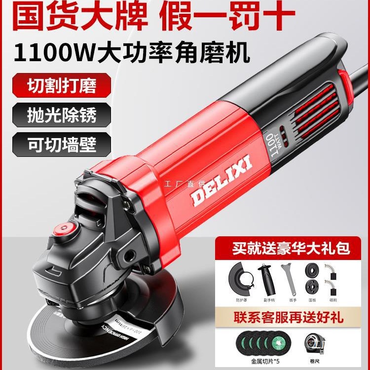 德力西角磨机正品家用手磨机电动磨光机打磨抛光小型多功能切尚趁