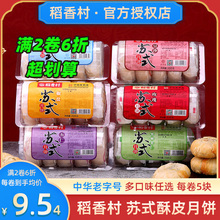 蘇式月餅五仁豆沙餡酥皮老式糕點心品牌上海椒鹽百果
