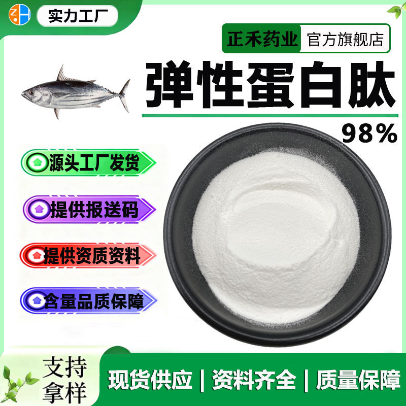 Elastin Peptide 98% Skipjack Peptide Skipjack Elastic Protein Peptide Elastin Hydrolyzed Elastin Elastin Peptide 98% Skipjack Peptide Skipjack Elastic Protein Peptide Elastin Hydrolyzed Elastin