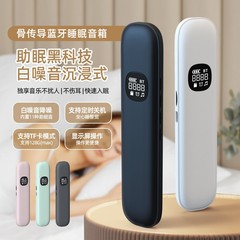 源工場ホワイトノイズ睡眠器骨伝導無線bluetooth睡眠スピーカー枕の下で睡眠音響を助ける