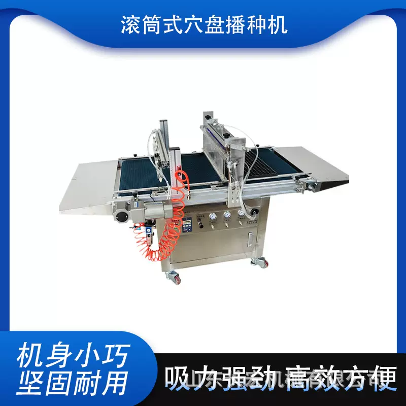 全自动式穴盘育苗播种机大棚果蔬针吸式育苗机花卉种子穴盘点播机