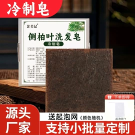 香皂、皂花;手工皂;头皮护理用品