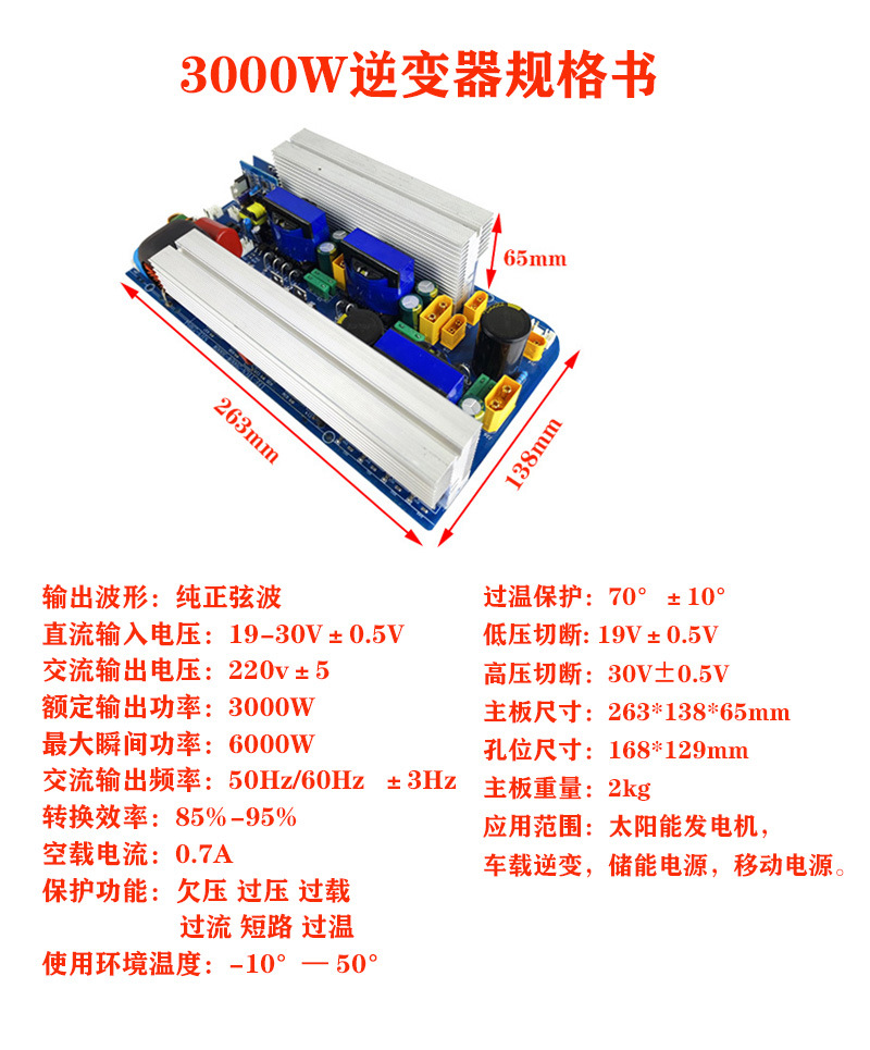 3000W逆变器规格书