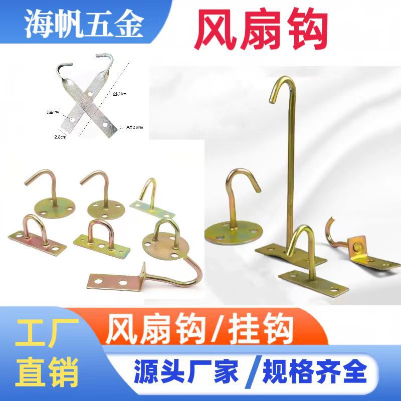 加厚风扇钩吊扇钩长勾丁字钩直扁钩吊灯挂钩挂梁天花固定钩U型钩