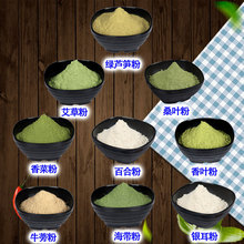 艾草粉海带粉香叶粉绿芦笋粉银耳粉百合粉桑叶粉牛蒡粉香菜粉1斤