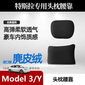 Suitable for Tesla ModelY/3 headrest lumbar support Telsa car interior neck pillow neck support waist support artifact