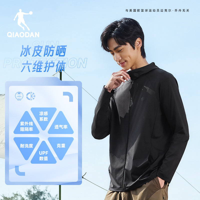 [Exclusive for Good Things Experience] Jordan Sun Protection Clothing Men's New Summer Ice Silk Breathable Anti-Uv Jacket