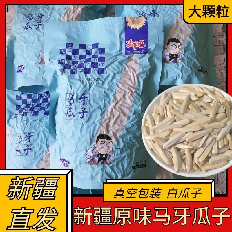 新疆特产阿克苏尖下巴马牙瓜子葵花子坚果炒货休闲袋装零食牙签