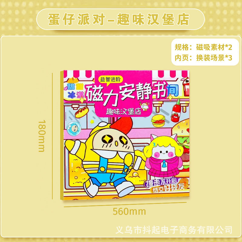 磁力磁気吸引サンリオ静かな本は裁断しないでdiy手作りの子供のおもちゃのカピバラのおもちゃの本を作ります。|undefined
