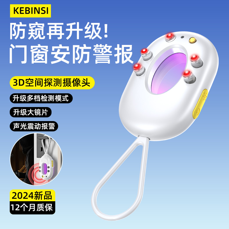 新款防偷拍摄反监控红外检测器门窗防护警报器探测器2代摄像头