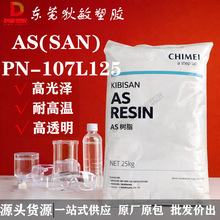 ����AS����PN-107L125��͸��ȵ͚���ʳƷ���|�������bԭ��as��֬