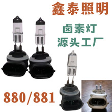 车载雾灯DC12V  881汽车大灯 汽车石英灯 881卤素灯泡超白光 27W