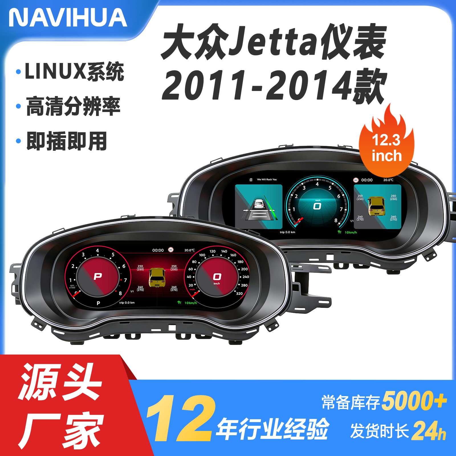 Volkswagen 12.3 inch Instrument Panel for Volkswagen Jetta 2011-2014 (automobile instrument) - amarok-2017-2020