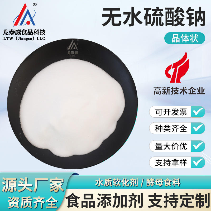 硫酸钠 元明粉 无水芒硝现货供应无水硫酸钠冶金印染纺织