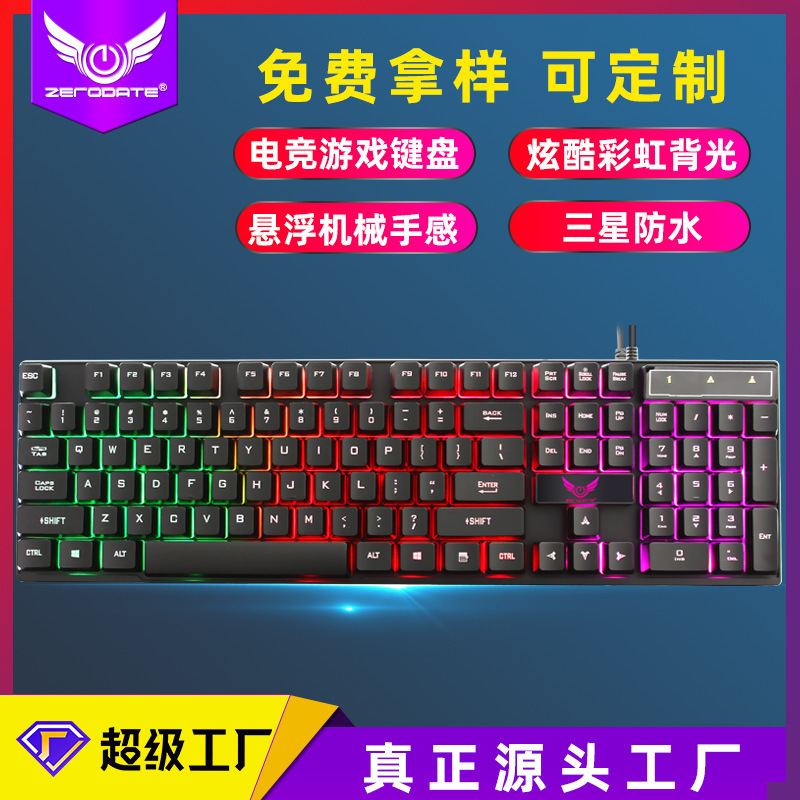深セン工場直供機械手触り電気競争ゲームキーボード104キーネットカフェ虹三色クールバックライトスポット|undefined