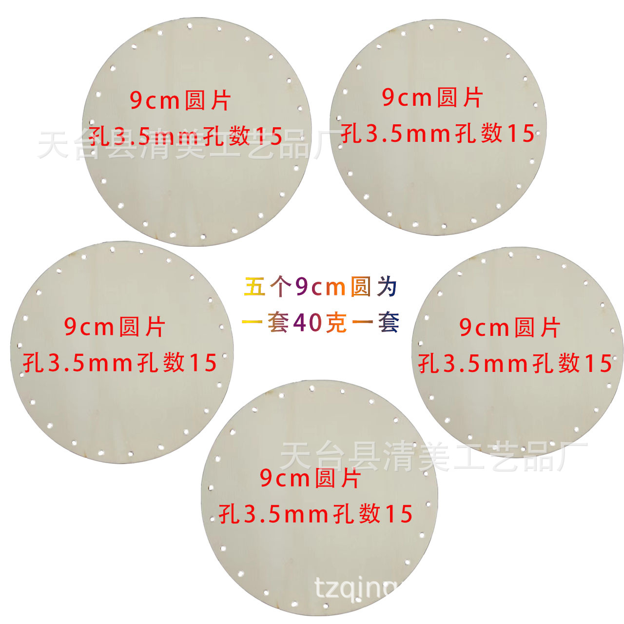 9cm多孔圆片套装