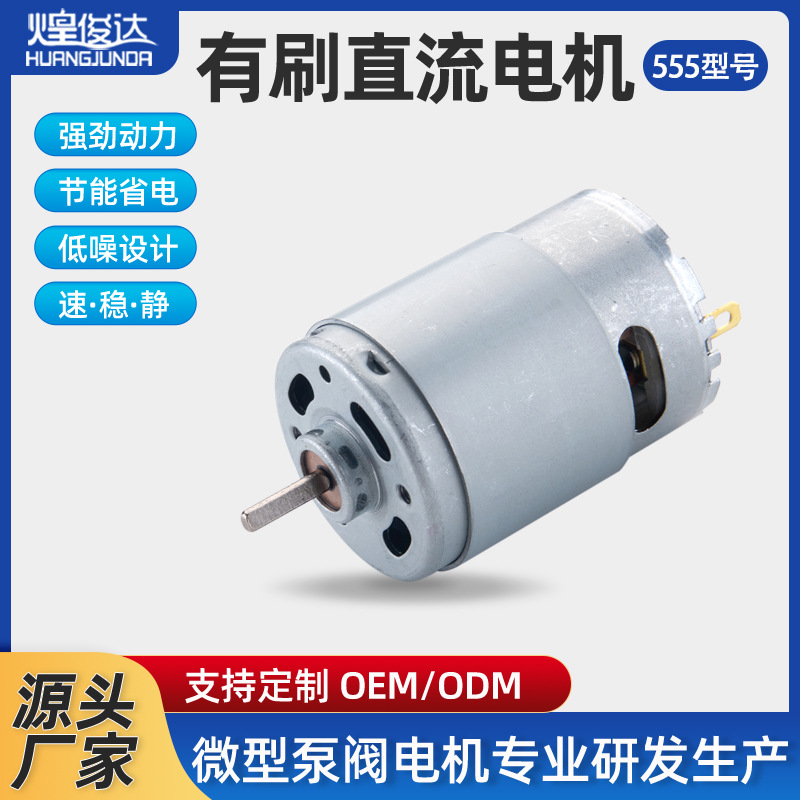 555有刷直流电机按摩器玩具车微型小马达气泵电机水泵微型电机