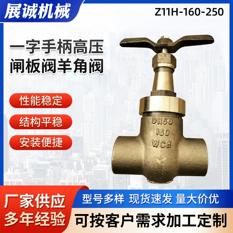 Затвор высокого давления с одной ручкой Z11H-160-250, импортный клапан для нефтяного месторождения, роговой клапан, ограничительный клапан расхода