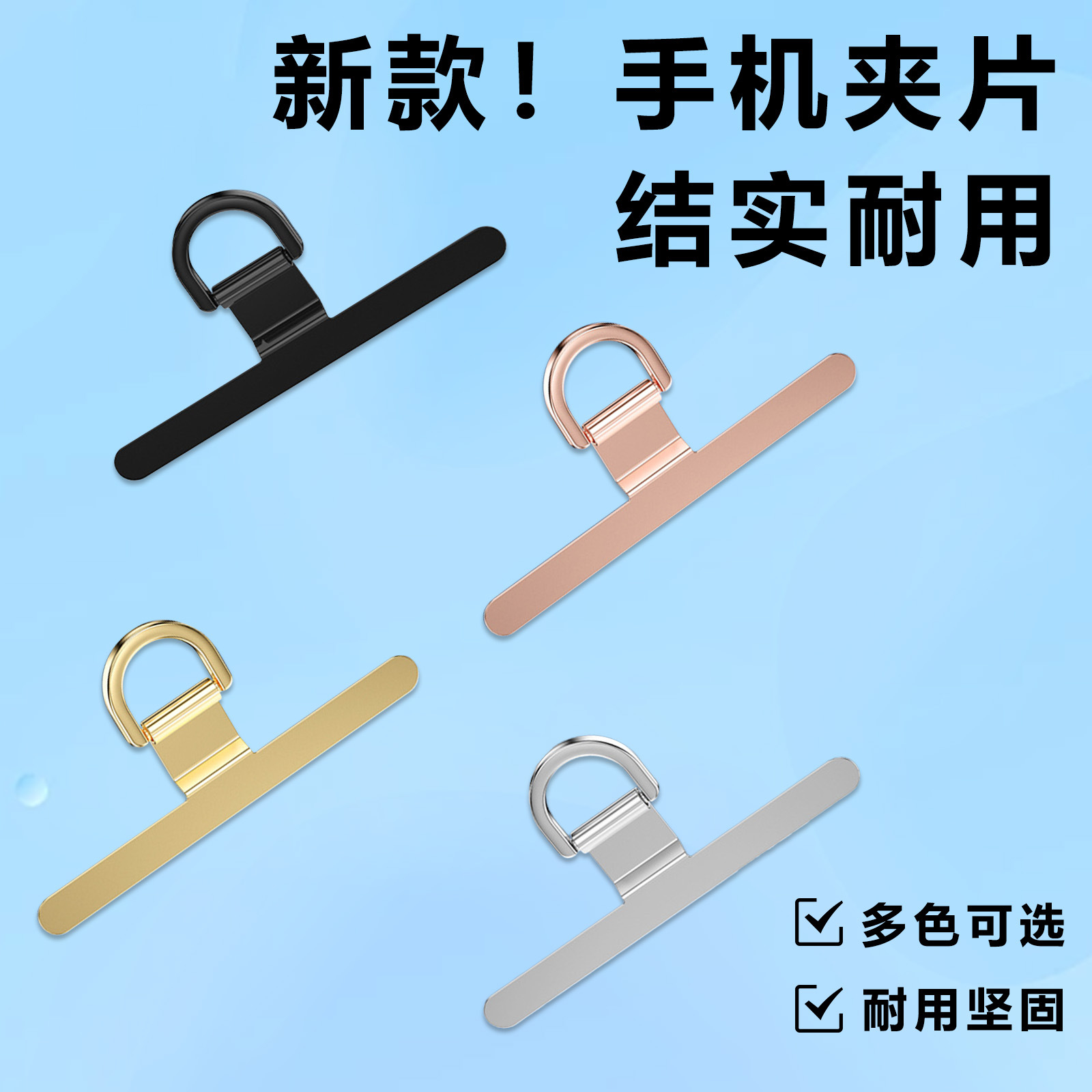 新款手机挂绳夹片不锈钢超薄结实金属垫片防摔背贴连接片吊绳防丢