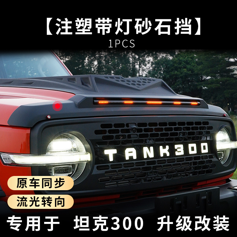 Tenxinrui es adecuado para tanque 300 500 coche modificado con luz arena piedra cubierta del escudo ceja rueda media neto Accesorios