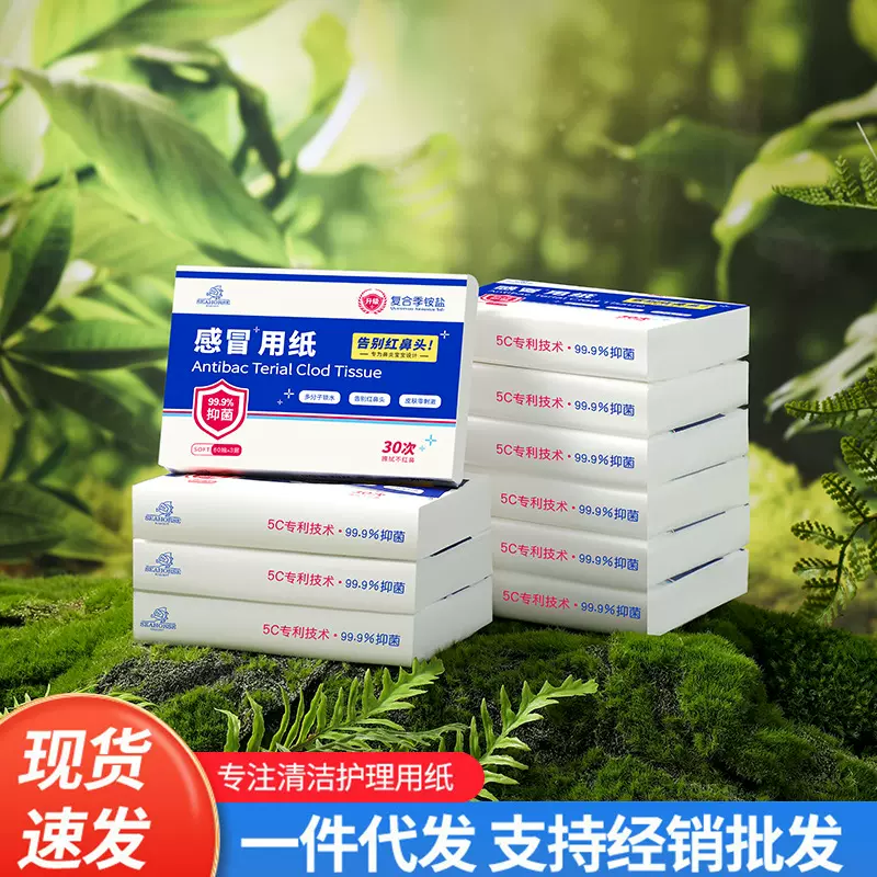 梅笛超柔感冒纸无香柔肤新生儿用纸鼻子敏感乳霜纸婴儿纸巾云柔巾