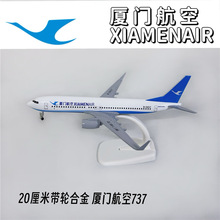 20CM�Ͻ��w�Cģ�� ��͙C �Ͻ��o�B�[�� �B�T����737�𶷙C