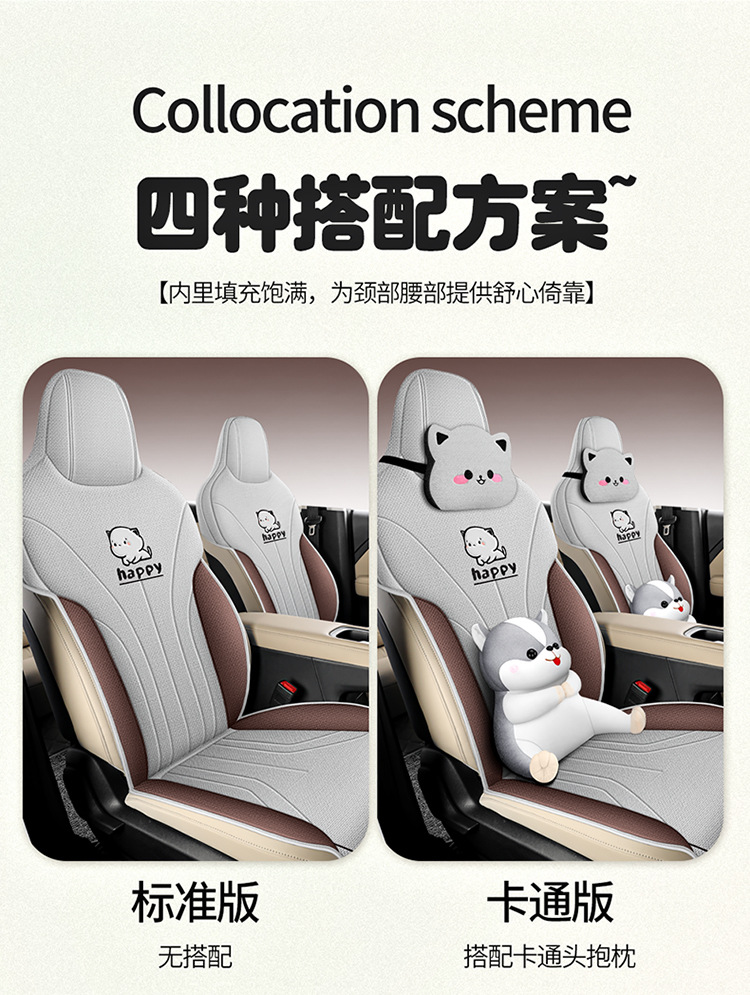 New car Wuling fruit coarse hemp cartoon cute four seasons universal saddle cushion car cushion four seasons
