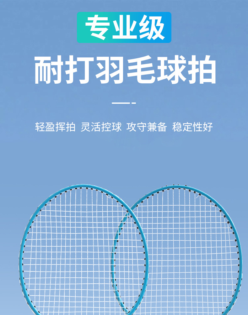 羽毛球拍详情页_01.jpg
