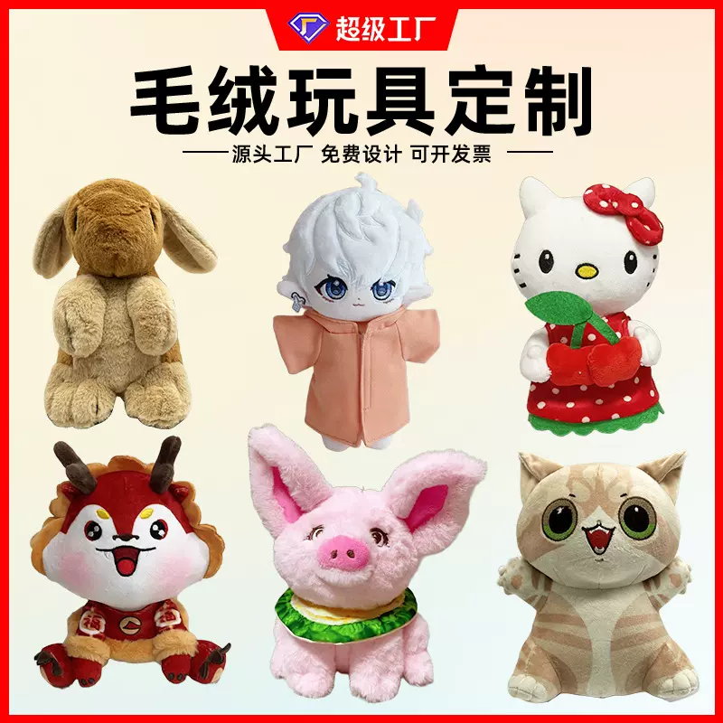 毛绒玩具定制公仔玩偶服来图挂件钥匙扣抱枕图片布娃娃吉祥物定做