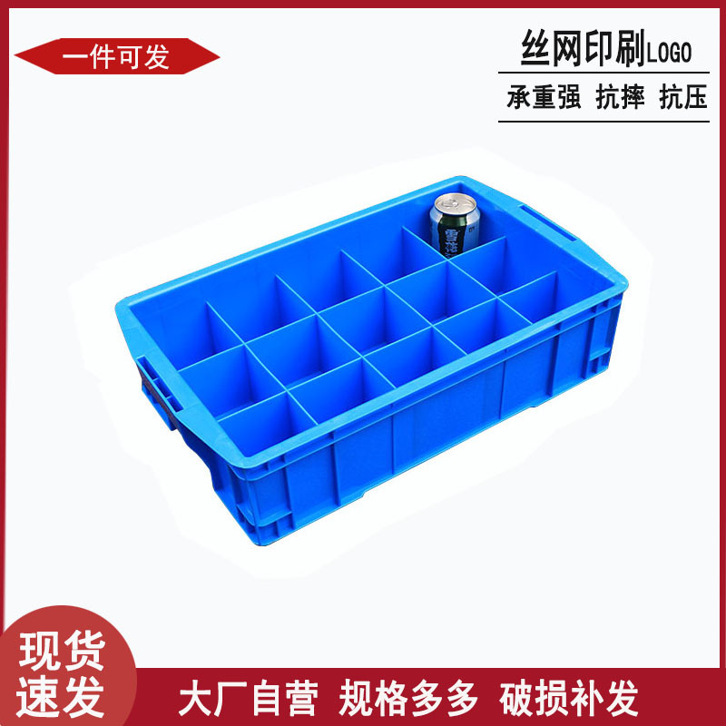 江苏批发470十五格箱蓝色多格塑料分格盒电子工厂专用分隔周转箱