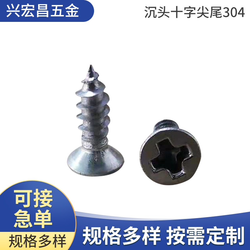 标准件304不锈钢KA沉头十字尖尾自攻螺丝平头螺钉M2M2.3M2.6M3M4