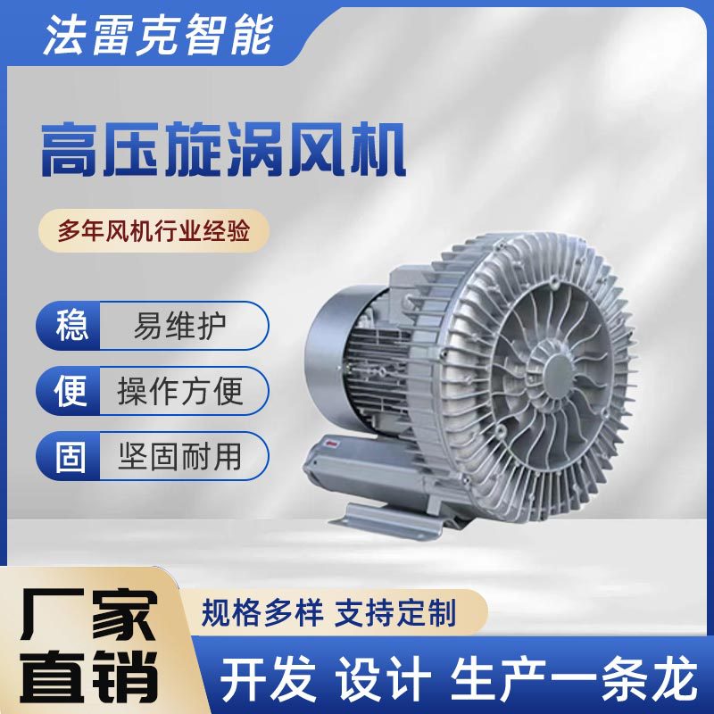 610高压漩涡鼓风机 IE3能效真空上料鱼塘增氧曝气防腐高压风机