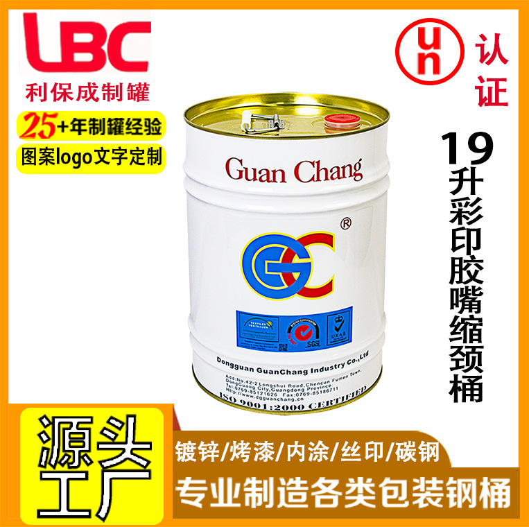 19升彩印胶嘴缩颈桶涂料桶油漆化工材料马口铁桶源头厂家  批 发