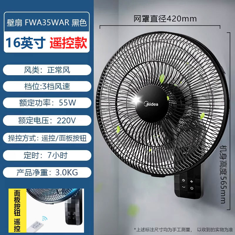 FWA35WAR Ventilateur 16 pouces 55W avec télécommande, 7 pales, débit d'air moyen.