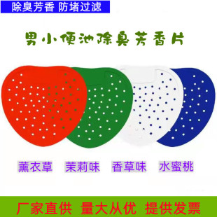 Urinal Anti-Blocking Filter Deodorizing Tablets Large Holes and Small Holes Toilet Deodorizing Aromatic Pad Urine Bucket Fragrance Tablets Anti-Splash Urine