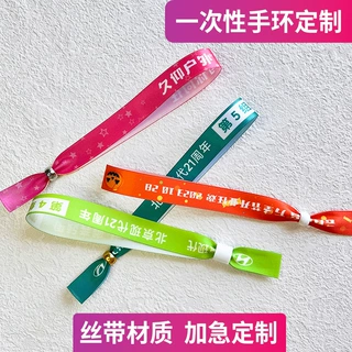 一次性丝带手环涤纶热转印手腕带定制会议活动入场身份识别手带