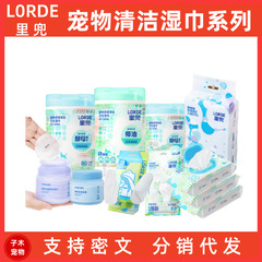 LORDE里兜宠物湿巾猫咪去泪痕洁齿湿巾狗湿巾宠物湿巾清洁用品