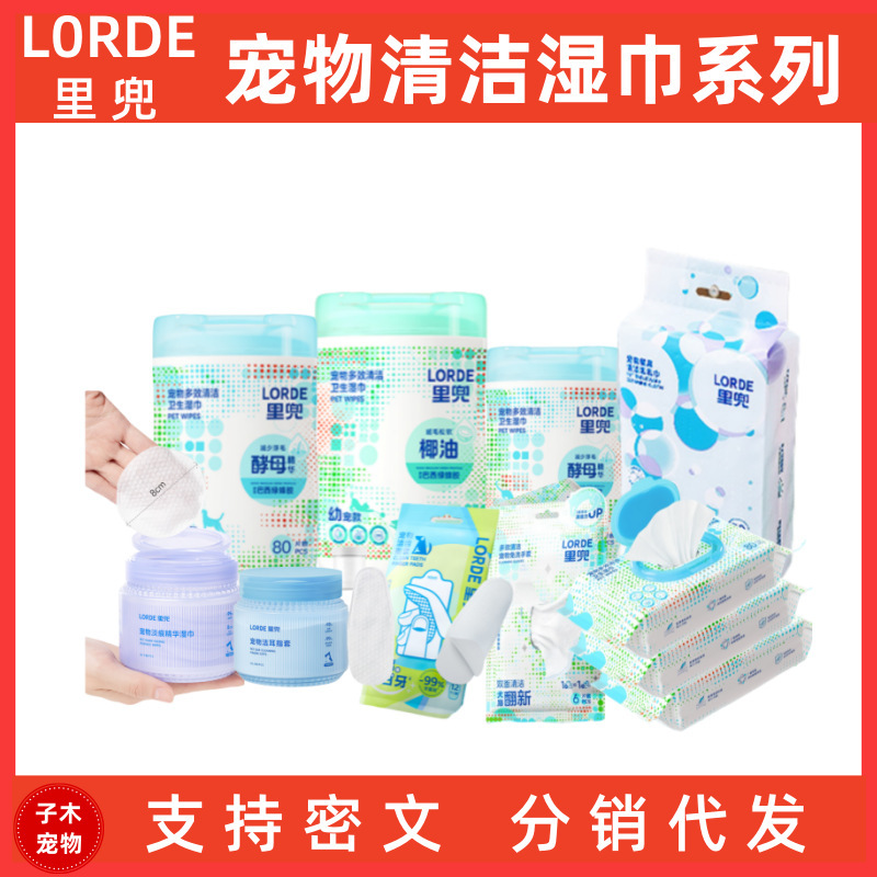 LORDE里兜宠物湿巾猫咪去泪痕洁齿湿巾狗湿巾宠物湿巾清洁用品|undefined