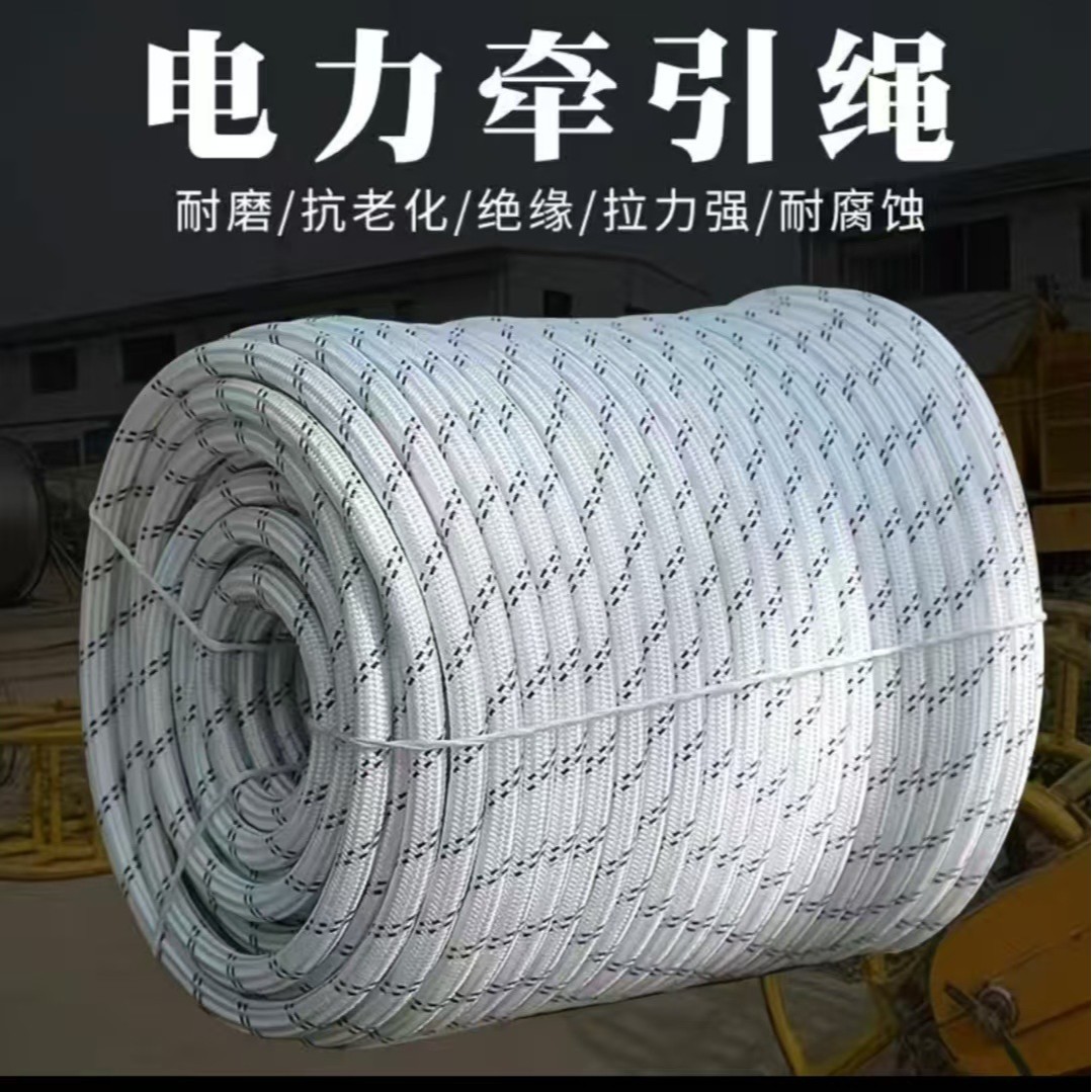电力牵引绳高空作业安全绳耐磨户外登山绳子粗绳子套装防坠落绳带