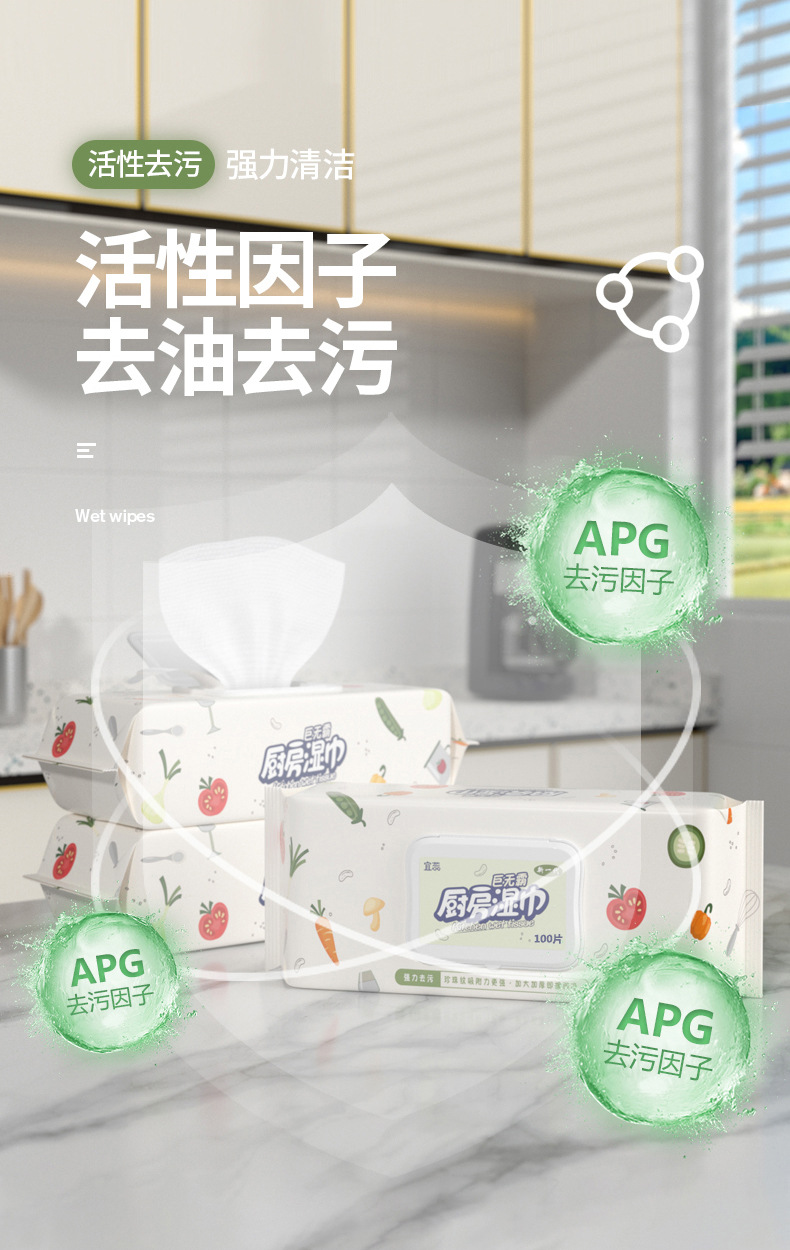   FaSoLa Life 厨房湿巾 100片/包 强力去油污 加大加厚 一次性厨房专用清洁湿纸巾