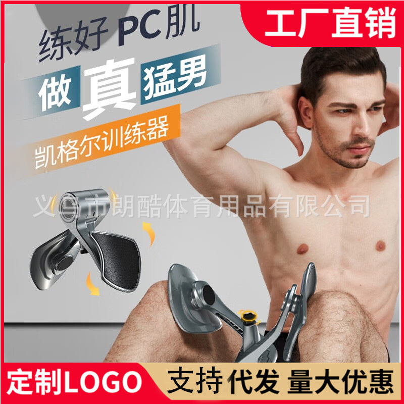 Kegel entrenador de los hombres multifuncional piso pélvico clip músculo pierna anal ejercicio de elevación pc esfínter ejercicio auxiliar artefacto