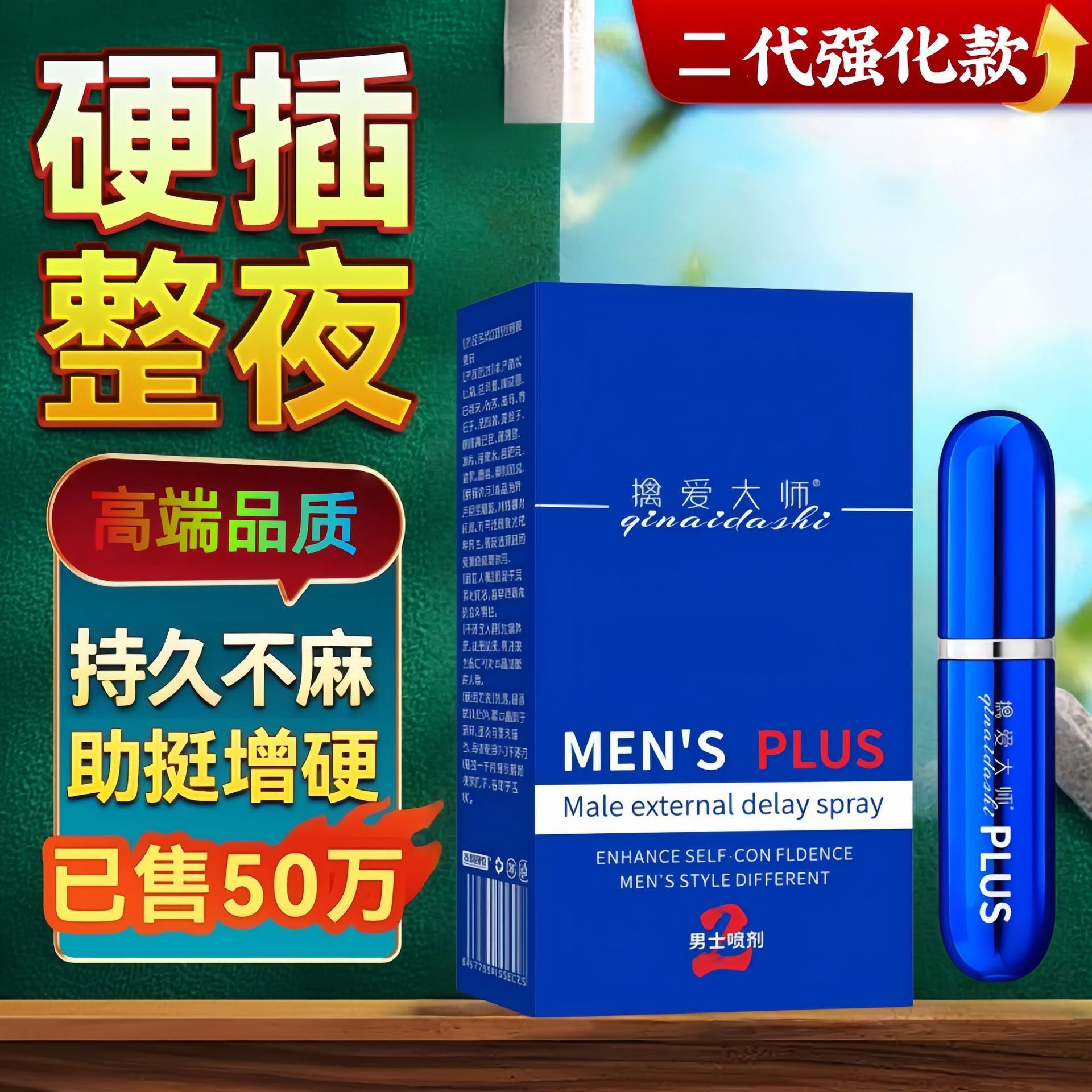 男用伟哥外用延时液男用延时药喷剂持久不麻延时性药情趣用品速硬